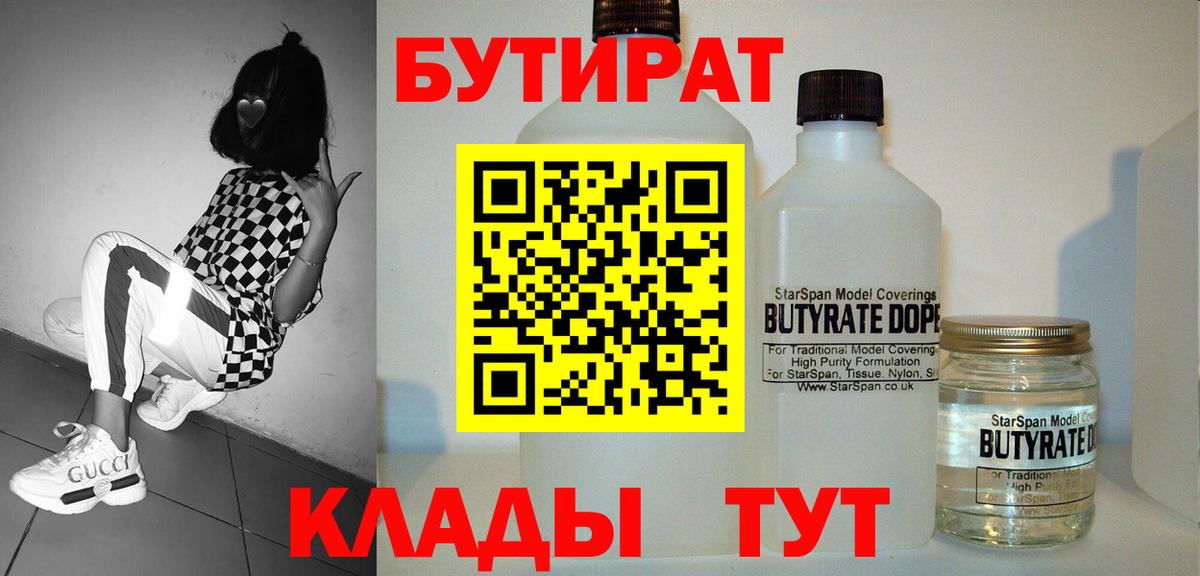 Киржач  БУТИРАТ  Вход с VPN  БУТИРАТ жидкий экстази 