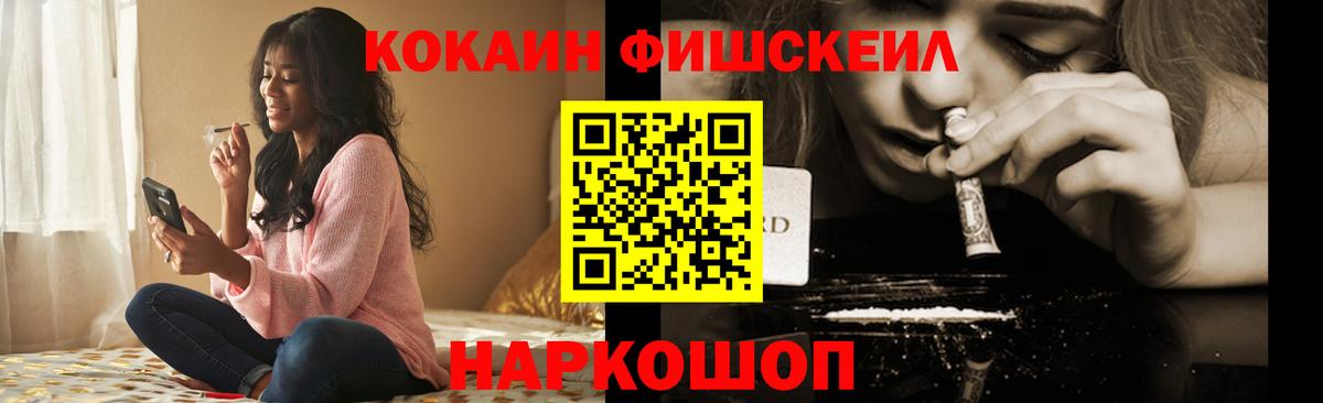 КОКАИН FishScale Киржач