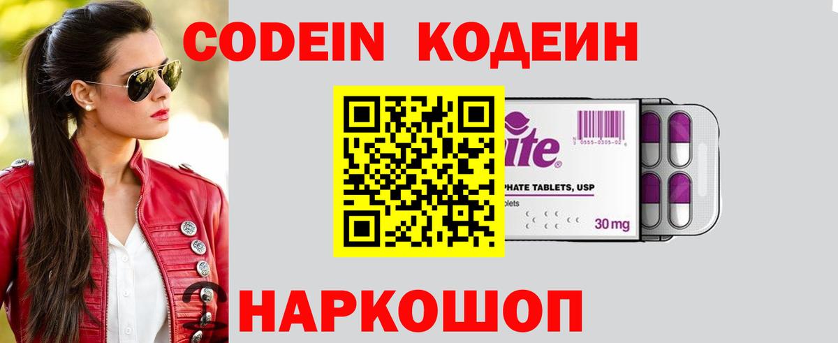 Кодеиновый сироп Lean напиток Lean (лин)  Вход с VPN  Киржач  Codein напиток Lean (лин) 