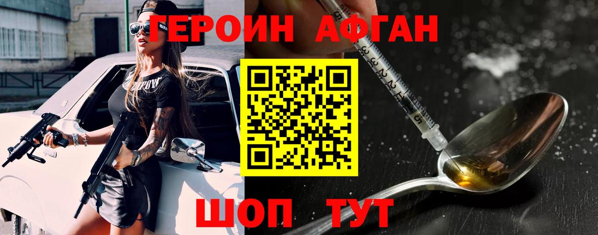 Героин Heroin Киржач