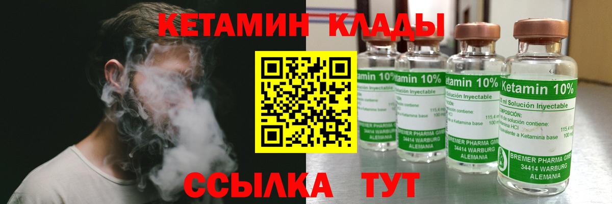 Кетамин VHQ Киржач